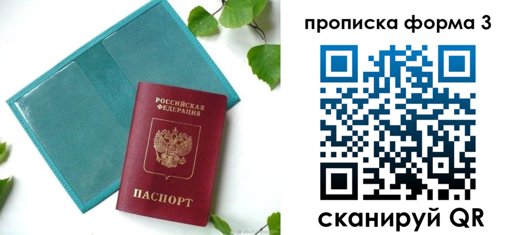 прописка ребенка в Ак-Довураке